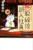 被取締役新入社員