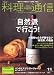料理通信 2006年 11月号 [雑誌]