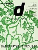 d design travel YAMANASHI