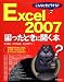 こんなときどうする?Excel2007困ったときに開く本―新機能を大幅に追加しより使いやすくなった新・Excellに完全対応!!