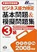 2008年版 ビジネス能力検定3級基本問題&模擬問題集