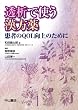 透析で使う漢方薬―患者のQOL向上のために