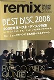 『remix (リミックス) 2009年 02月号 [雑誌]』の写真