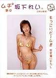 アベニール/ムチムチ熟女 1 坂下れい [DVD]