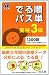 英検3級 でる順パス単 (旺文社英検書) 4010947063 JPEG画像(小)
