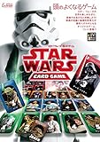 スター・ウォーズ カードゲーム (頭のよくなるゲーム)