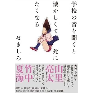 �w�Z�̉��𕷂��Ɖ��������Ď��ɂ����Ȃ�