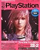 電撃PlayStation (プレイステーション) 2012年 1/12号 [雑誌]