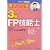 最短合格3級FP技能士〈’11~’12年版〉