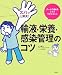 井上 善文: ズバッと解決!輸液・栄養・感染管理のコツ―チームで進めるリスクマネジメント