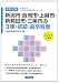新潟市・長岡市・上越市・新発田市・三条市の2種・初級・高卒程度〈2013年度版〉 (新潟県の公務員試験対策シリーズ)