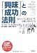 「興味」と「成功」の法則 “ほんとうのあなた”を仕事に活かそう! (DVD付)