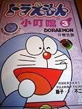 Doraemon Vol. 3