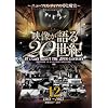 �f�������20���I Vol.12 ~�j���[�t�����e�B�A�̖��ƌ���~ [DVD] WTC-012