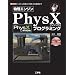 �����G���W��PhysX�v���O���~���O (I�EO BOOKS)