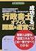成功する「行政書士オフィス」開業&運営バイブル