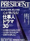 PRESIDENT (プレジデント) 2008年 12/29号 [雑誌]