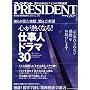 PRESIDENT (�v���W�f���g) 2008�N 12/29�� [�G��]