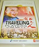 Traveling Players / Gu Shu Yi Ren