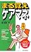 まる覚えケアマネ