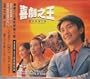 King of Comedy: Original Motion Picture Soundtrack
