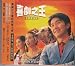 Cagnet-King of Comedy: Original Motion Picture Soundtrack