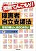 DPI日本会議: 問題てんこもり! 障害者自立支援法―地域の暮らし、あきらめない