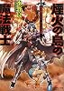 魔法戦士リウイ ファーラムの剣 煙火の島の魔法戦士 (富士見ファンタジア文庫)