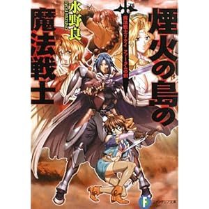 ���@��m���E�C�@�t�@�[�����̌�  ���΂̓��̖��@��m (�x�m���t�@���^�W�A����)