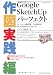 Google SketchUp �ѡ��ե����Ⱥ�޼����� �С������8̵����/Pro���б� (�������ʥ�å���å�)
