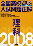 �S�����Z������萳�𗝉� 2008�N�󌱗p (2008)
