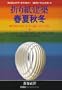 Four Seasons of Origamic Architec (Japanese Edition)