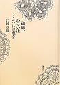 抱擁、あるいはライスには塩を