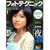 フォトテクニックデジタル 2009年 01月号 [雑誌]