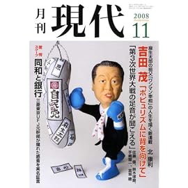 月刊 現代 2008年 11月号 [雑誌]