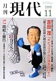 月刊 現代 2008年 11月号 [雑誌]