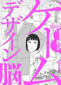 ゲームデザイン脳 ―桝田省治の発想とワザ― (ThinkMap)