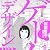 ゲームデザイン脳 ―桝田省治の発想とワザ―
