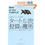 �`���̃g���[�_�[�W�c �^�[�g���������̖��p
