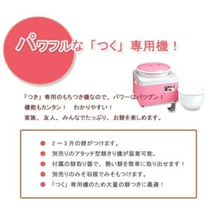 【クリックで詳細表示】もちつき機「ツッキー」3升型 HE-32