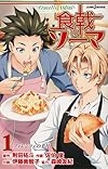 食戟のソーマ ~Fratelli Aldini~ (JUMP j BOOKS)