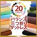 マットレスAGA　２０色バランス三つ折りマットレス　シングル　18.モカブラウン