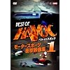 �x�X�g�I�u�n�{�b�N 1 ���[�^�[�X�|�[�c�E�Ռ��f���W [DVD]