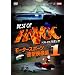 �x�X�g�I�u�n�{�b�N 1 ���[�^�[�X�|�[�c�E�Ռ��f���W [DVD]