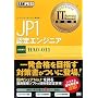 IT Service Management���ȏ� JP1�F��G���W�j�A (IT�T�[�r�X�}�l�W�����g���ȏ�)