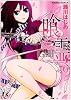 喰霊 (6) (角川コミックス・エース 160-6)
