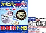 フォトリカバリー2006 キャンペーン版