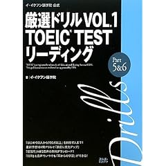 イ・イクフン語学院公式厳選ドリル〈VOL.1〉TOEIC TESTリーディングPart5&6
