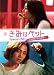 きみはペット スペシャルDＶD~ご主人様は僕のもの(ハート)~ [DVD]