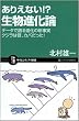 ありえない!? 生物進化論 データで語る進化の新事実 クジラは昔、カバだった! (サイエンス・アイ新書)